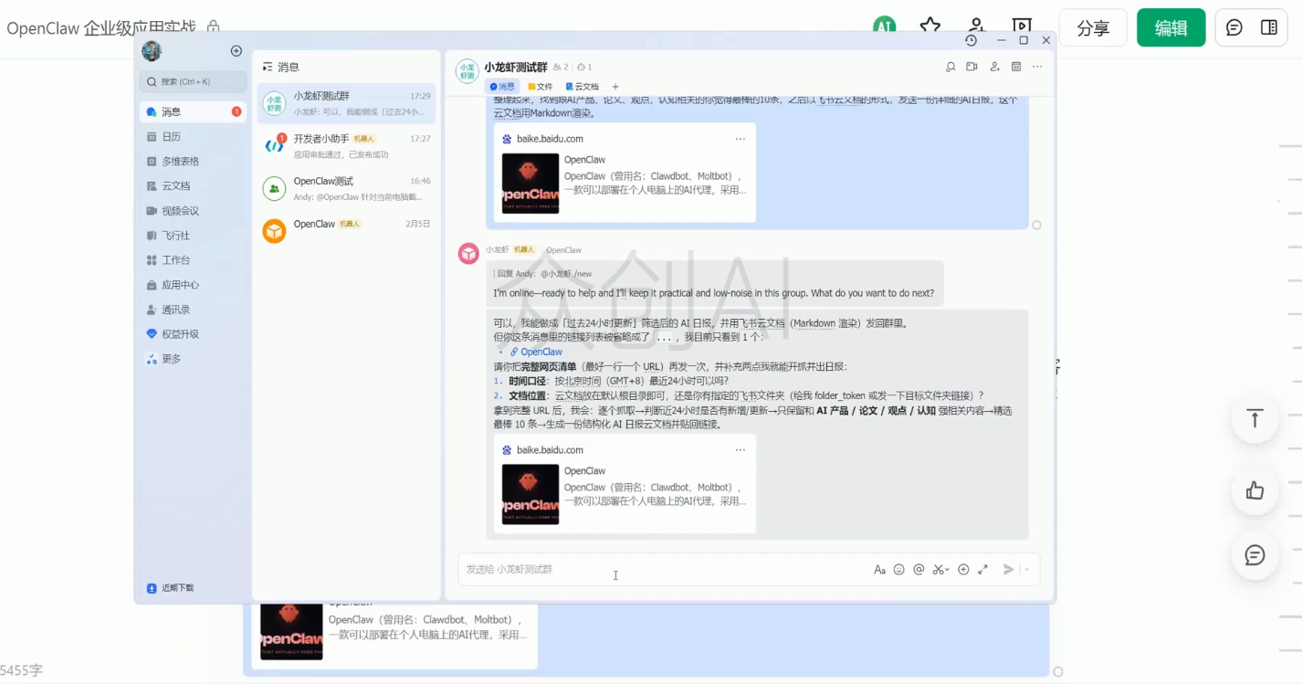 OpenClaw企业级应用实战-小创项目网