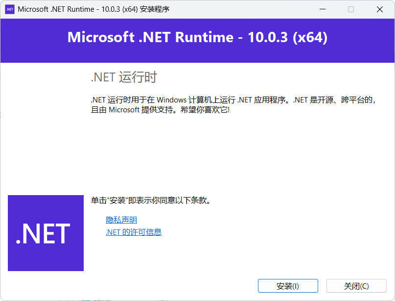 微软NET框架运行库.NET10.0 v10.0.5-小创项目网