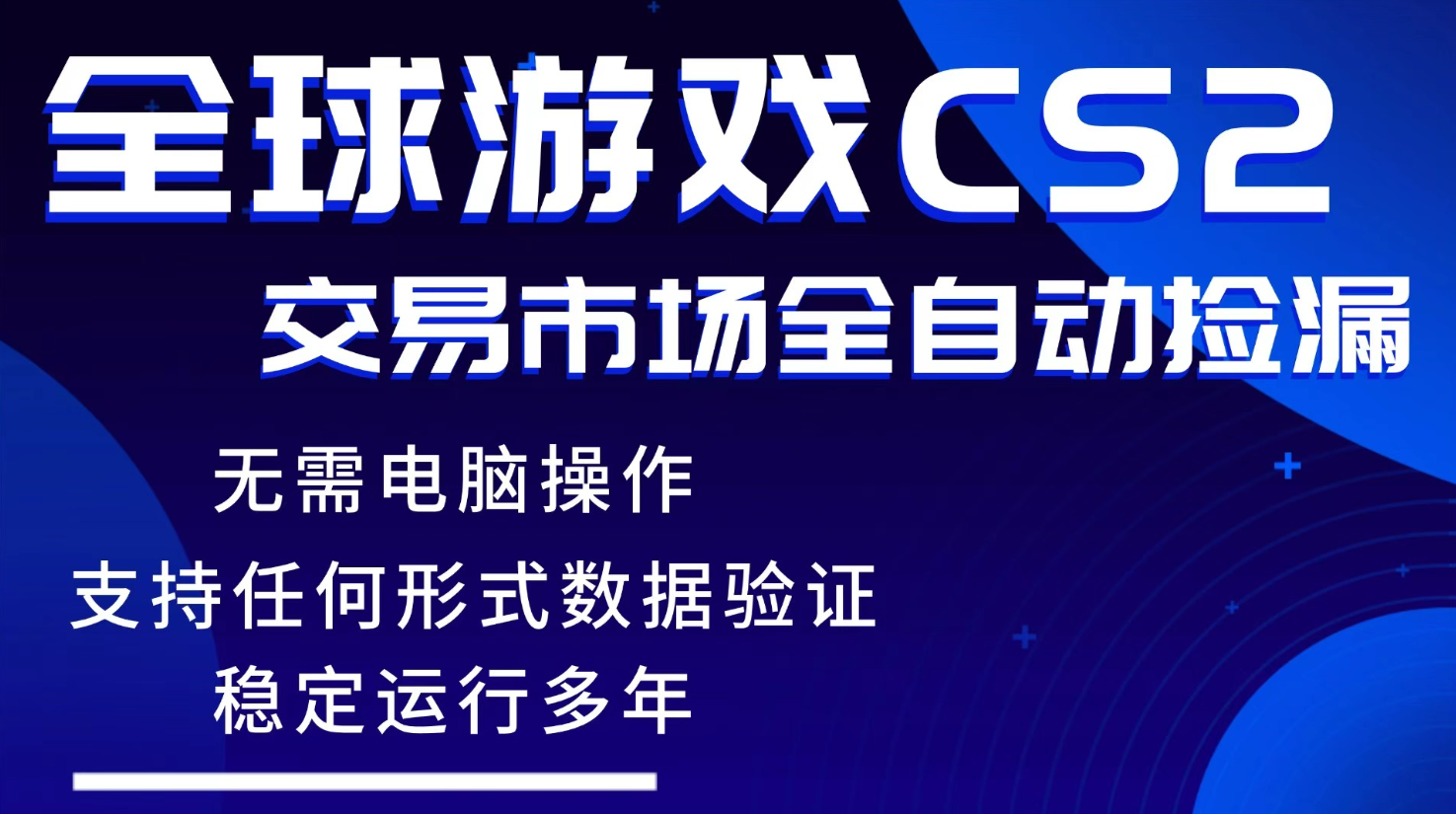 游戏搬砖智能挂机神器全自动操作，一键批量扫货，稳健变现超久，小白轻松入门，一…-小创项目网