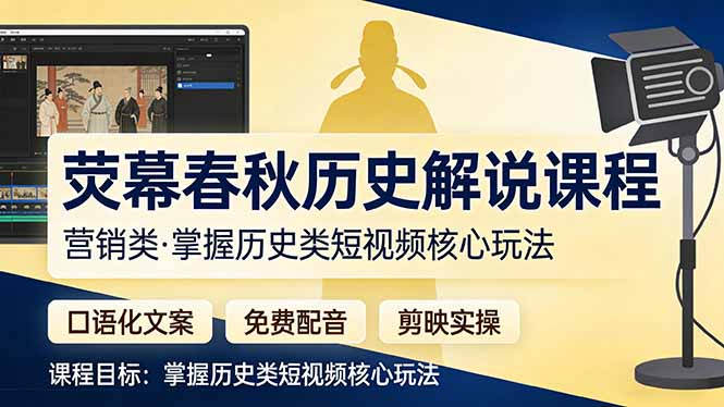 荧幕春秋历史(营销类-小创项目网