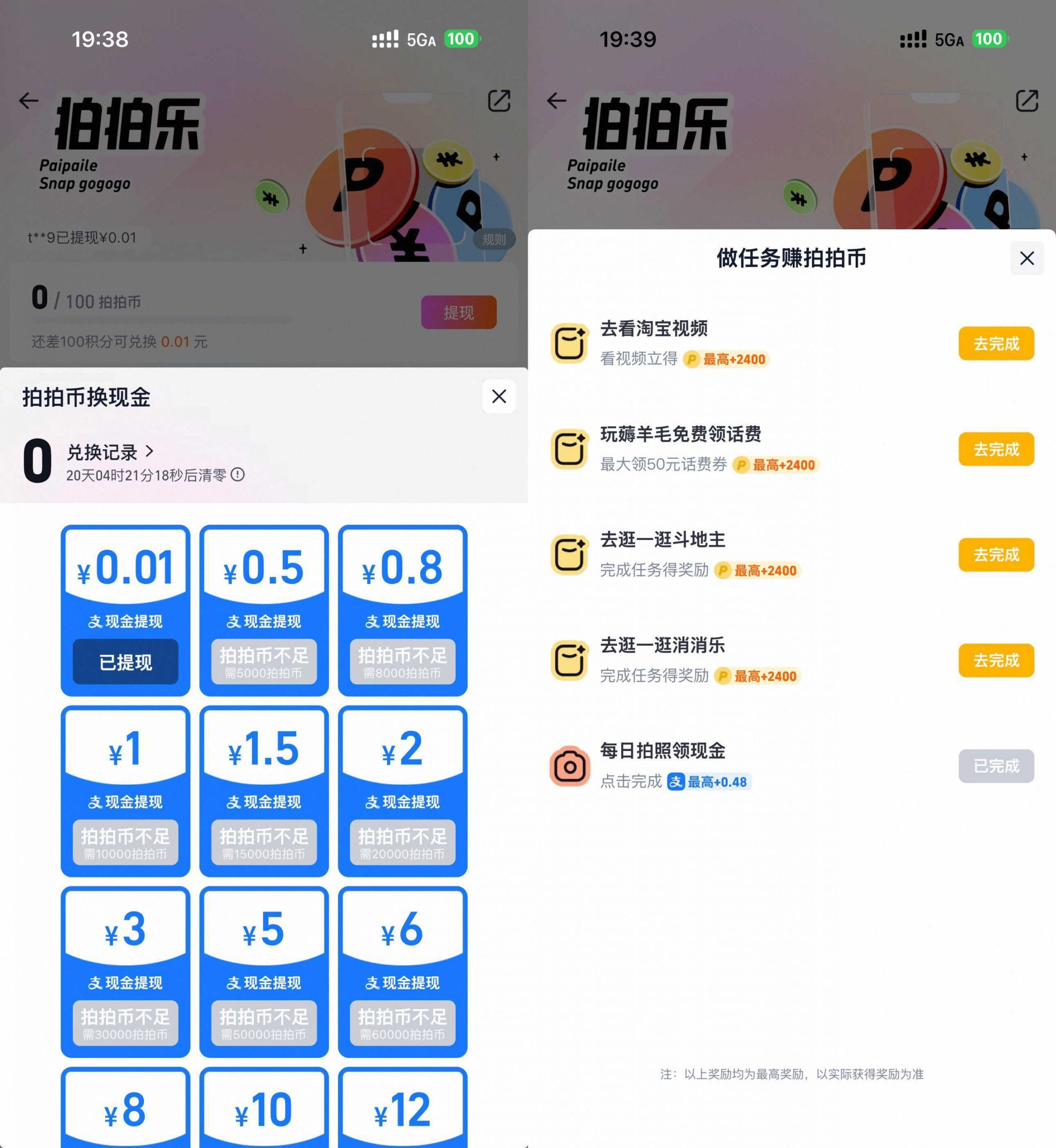 淘宝拍拍乐每天攒拍币兑红包-小创项目网