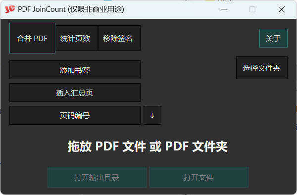 PDF合并器PDF JoinCount 1.3.2汉化版-小创项目网