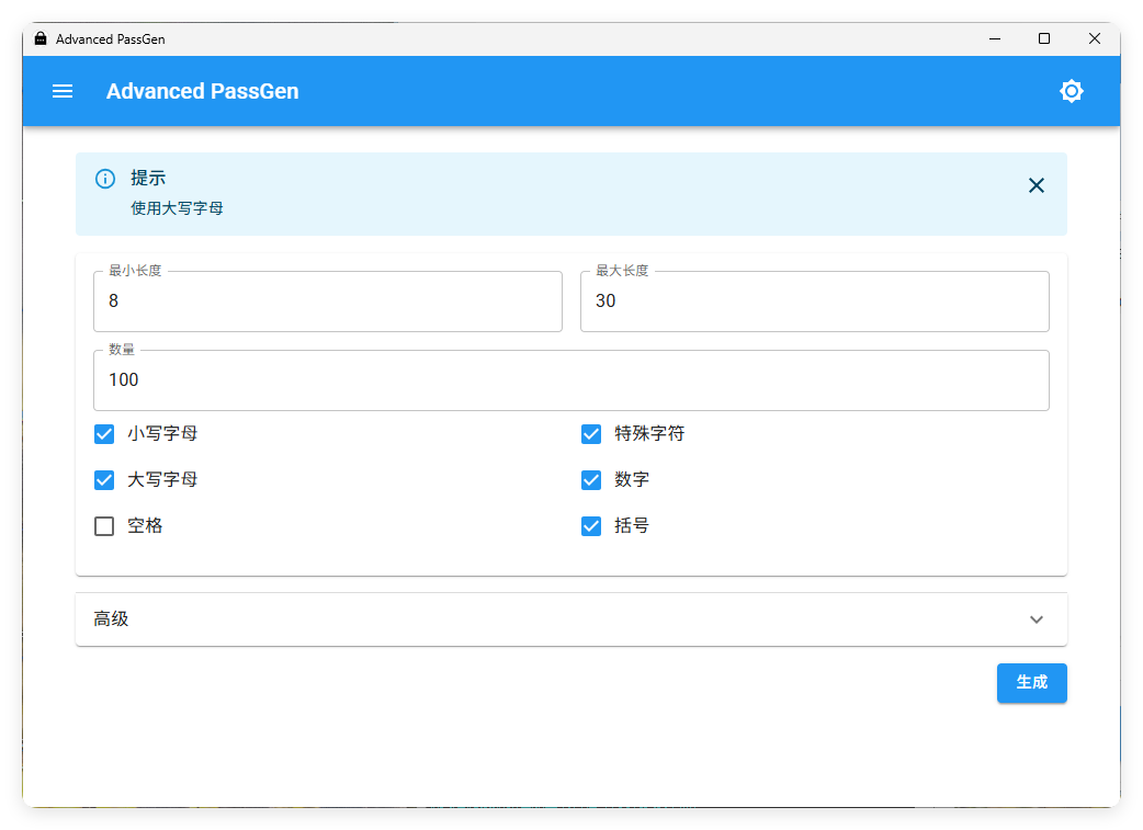 密码生成器Advanced PassGen v2.6.0便携版-小创项目网