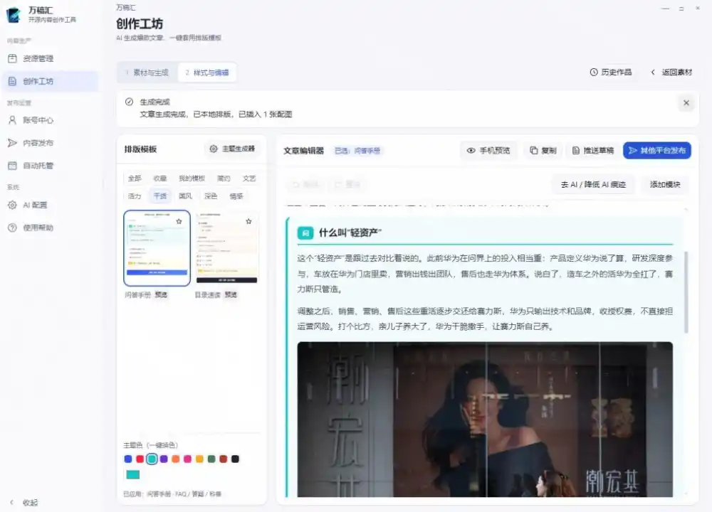 全自动抓取全网热点，创作文章并排版，并多平台自动发布！2.5k stars热点写作工具万稿汇AIMedia-小创项目网