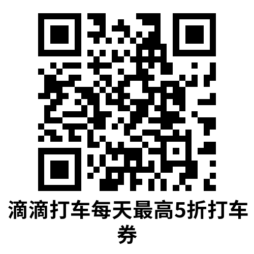 百度每天领取多张打车立减券