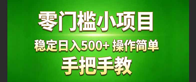 真实实操两年多的小项目，正规长期做，适合想赚点额外收入的朋友，手把手教！ (-小创项目网