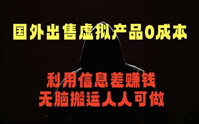 国外网站出售虚拟商品，人人可做，只需简单上传，不用引流，最简单得网赚项目-小创项目网