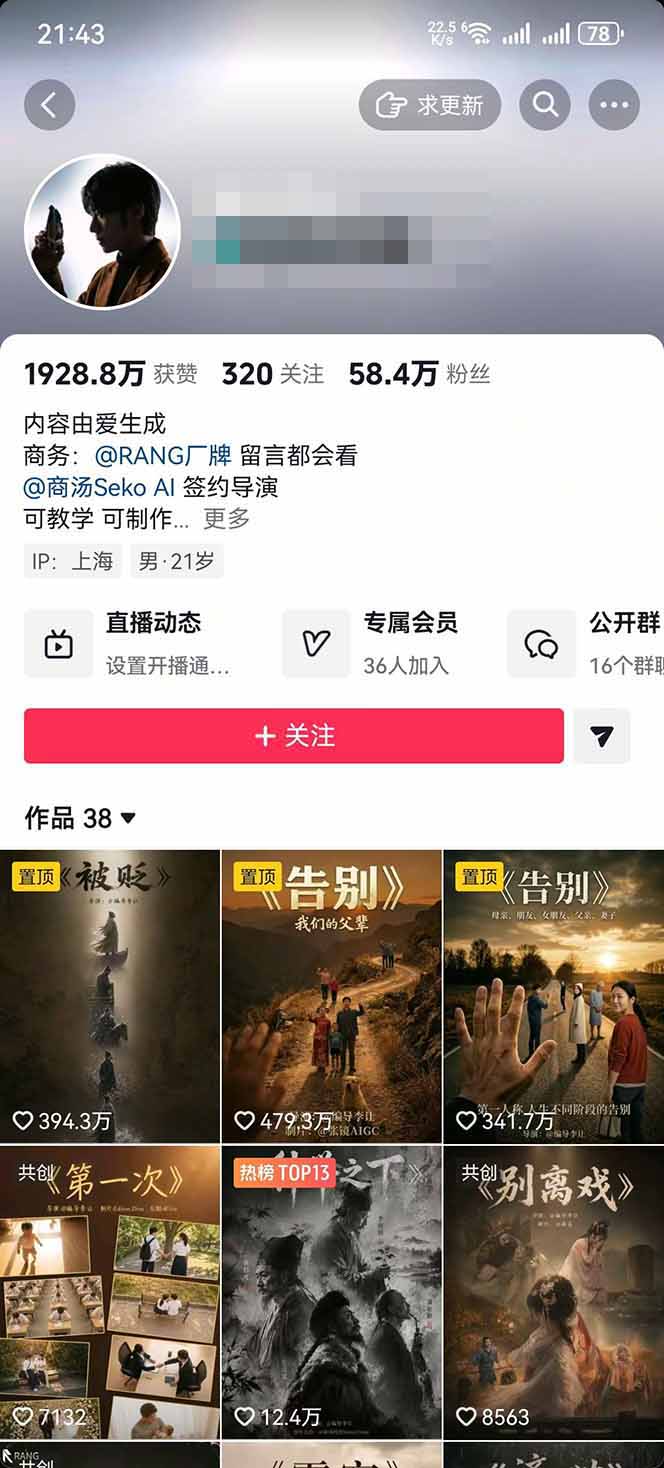 AI温情短剧创作者变现最新玩法：视频牛逼，条条爆款，精选独家分成计划，商单收徒插图2