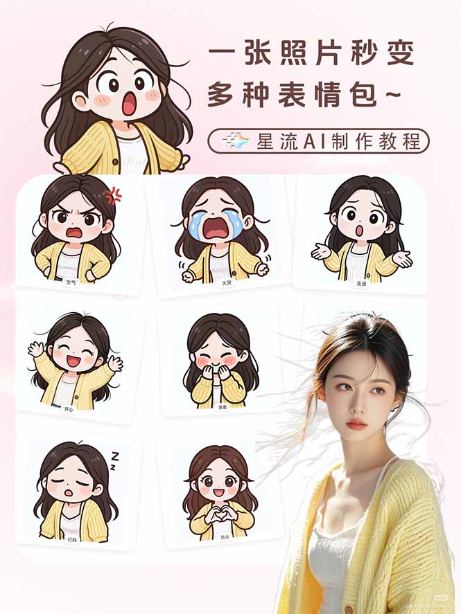 一张照片秒变N种专属表情包,三步搞定可爱搞怪治愈风,从此斗图聊天不再到处存别人图-小创项目网