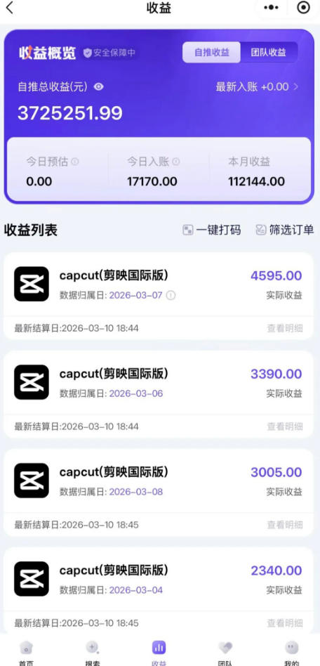 海外TikTok剪映cupcut拉新，市场广阔，潜力巨大，月入1w+，适合TK创作者的新机会-小创项目网