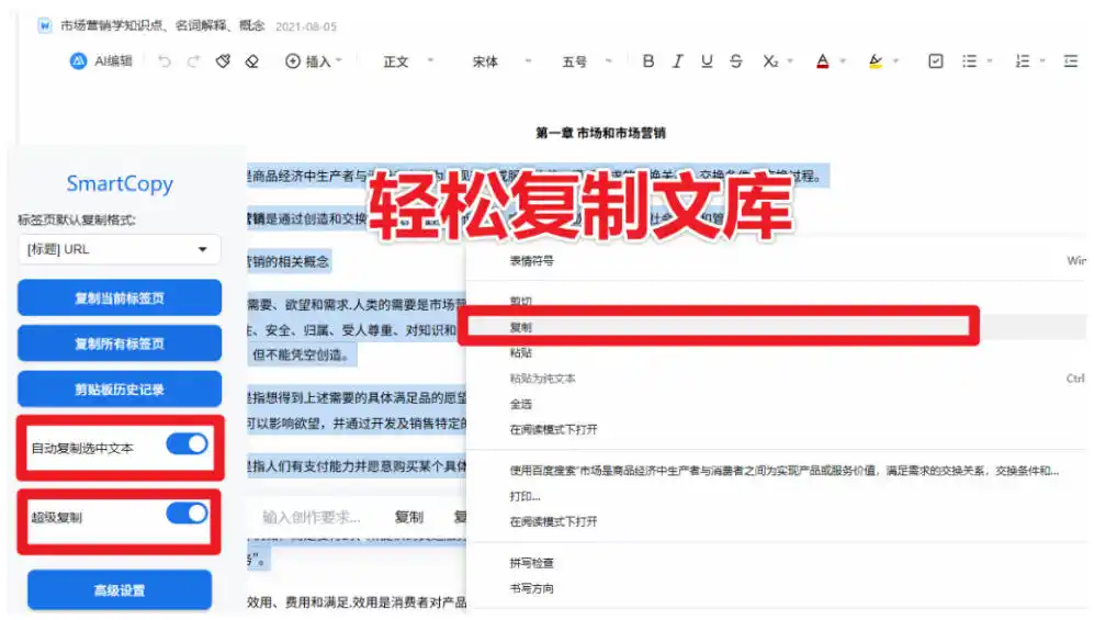 轻松解除网页所有复制限制!必装级宝藏浏览器拓展,一键全能复制各大网页内容,完全免费SmartCopy
