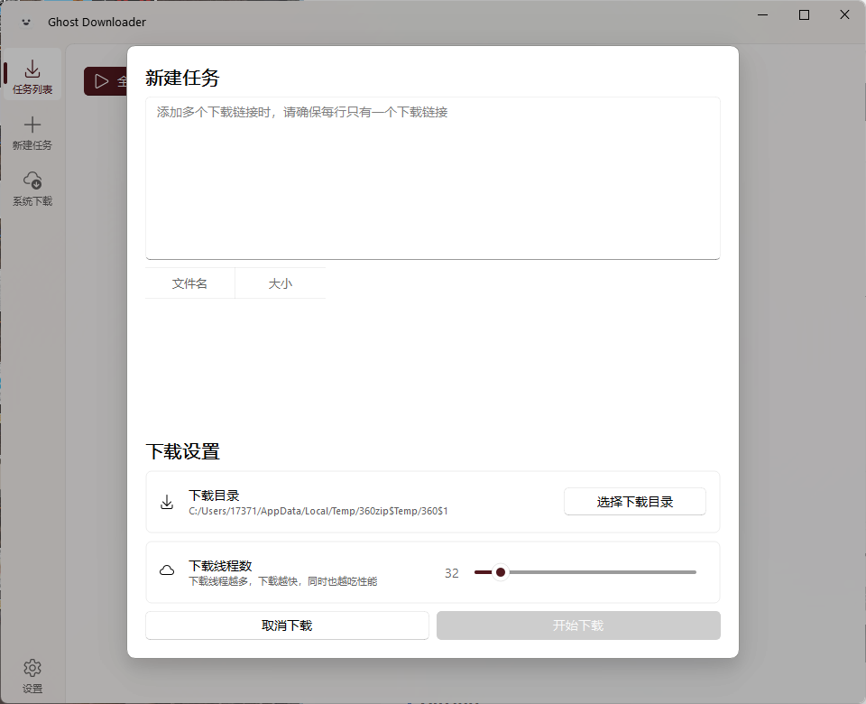 Ghost Downloader v4.2.2绿色版-小创项目网