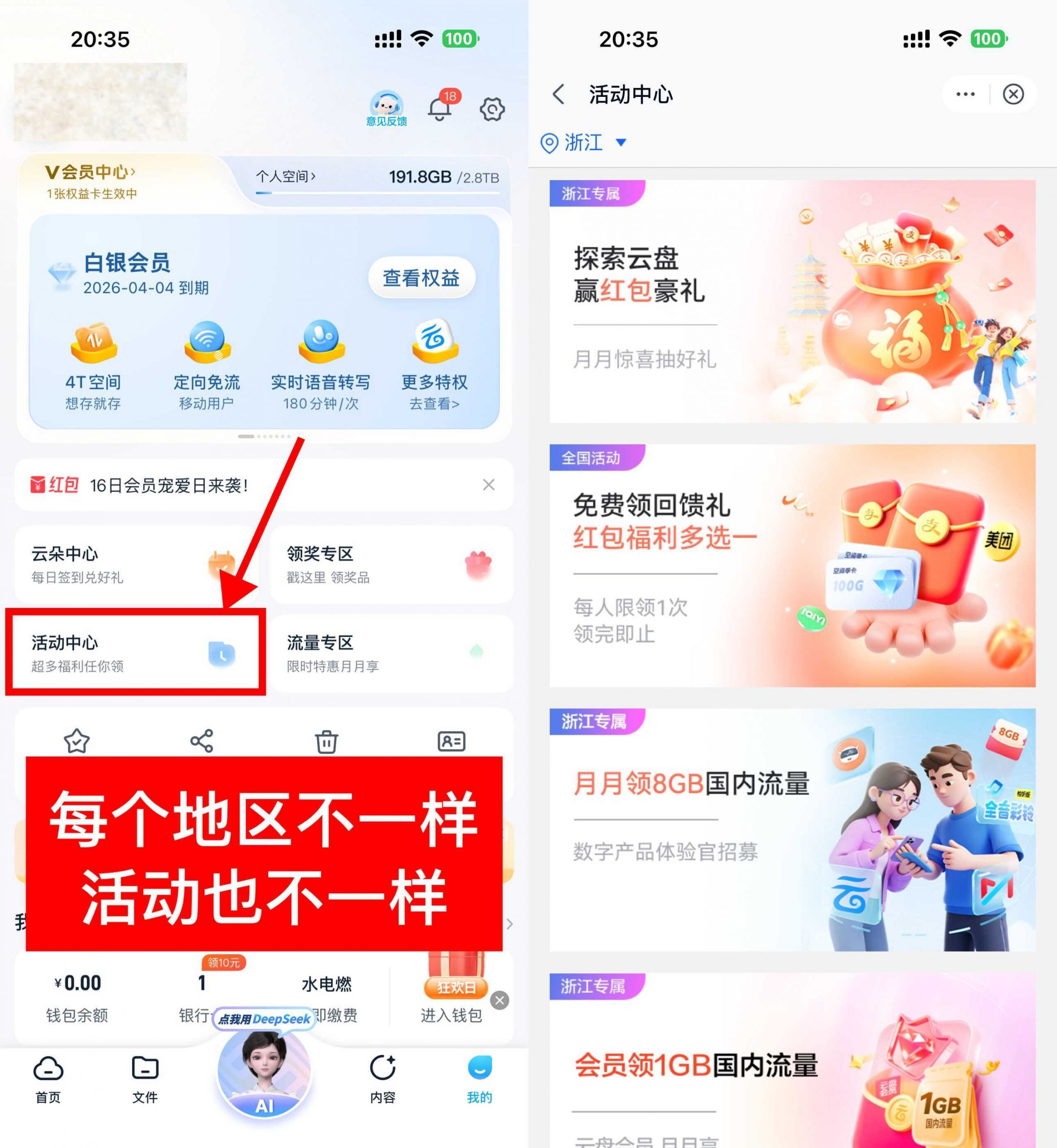 移动云盘取领随机话费或流量-小创项目网