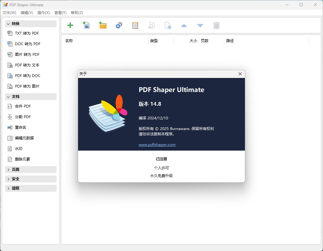 PDF Shaper Professional v15.6-小创项目网