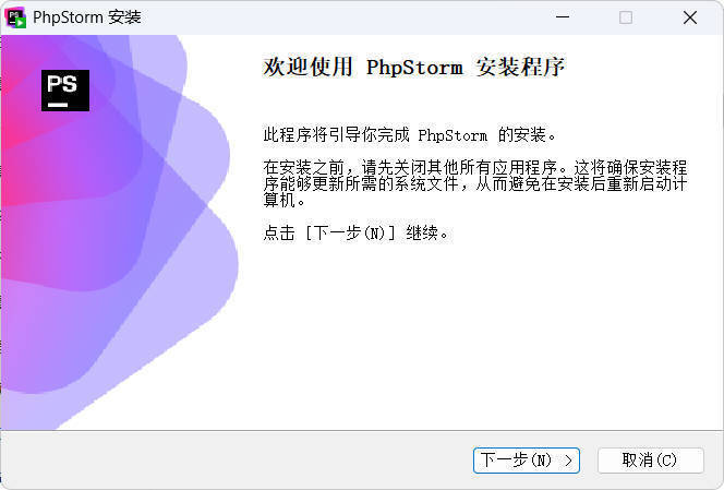 JetBrains PhpStorm 2026.1.2高级版-小创项目网