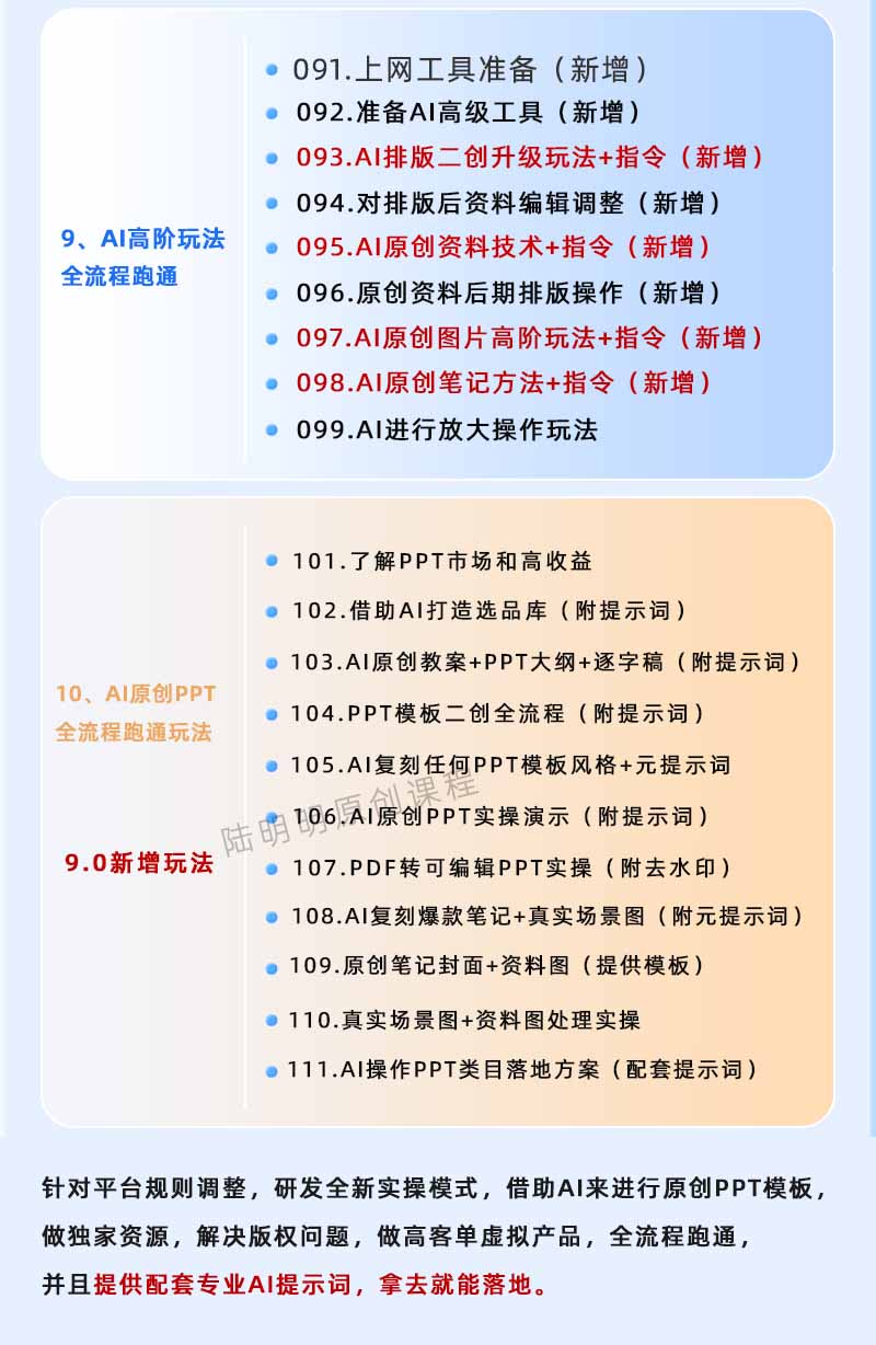 小红书虚拟项目特训班9.0，全面拥抱AI，批量产出原创PPT货源，单品/单店纯利润几万到几十W插图5