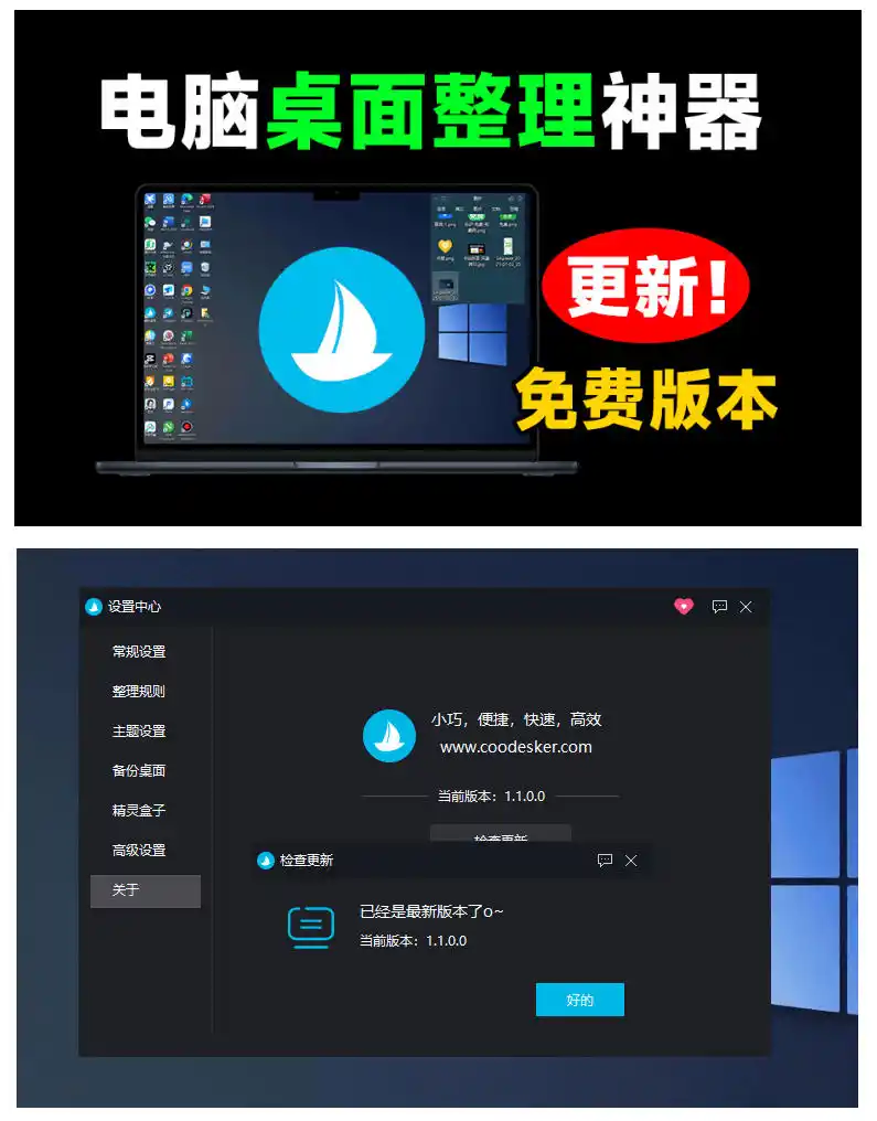 5M不到的免费软件，让Windows桌面一键清爽！Github免费版，再次更新，电脑桌面神器酷呆桌面-小创项目网