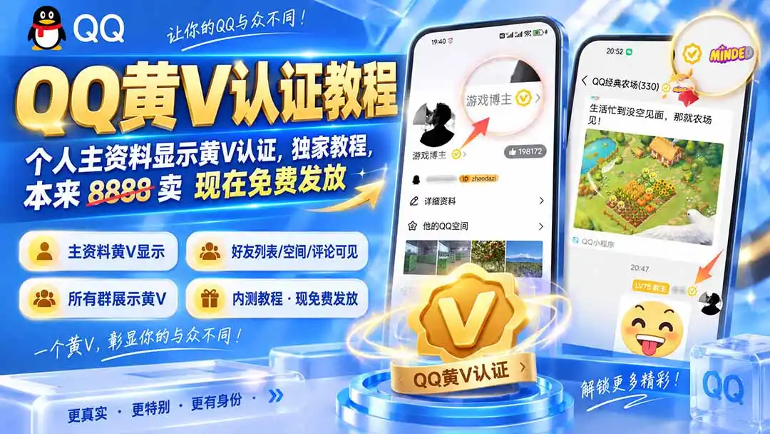 QQ黄V认证教程，个人主资料显示黄V认证，独家教程，本来 8888 卖 现在免费发放-小创项目网