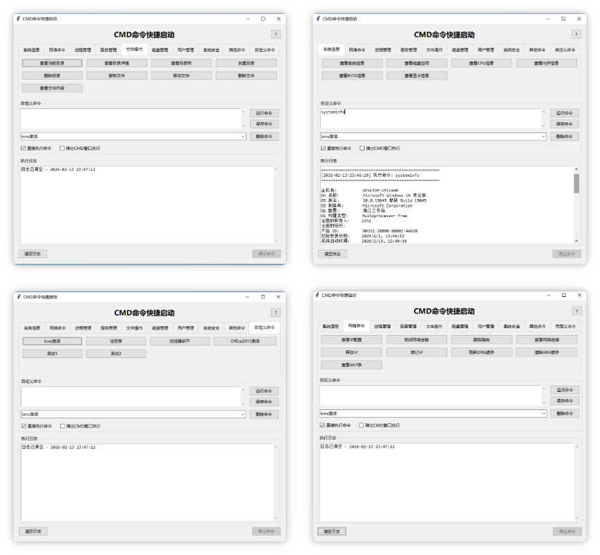 CMD命令快捷启动 v1.0-小创项目网