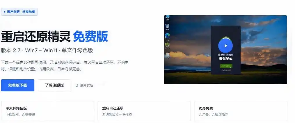 重启一下，就是新电脑！系统重启还原影子工具来了，一键还原，绿色零占用、零配置、永久免费DiskFreeze-小创项目网