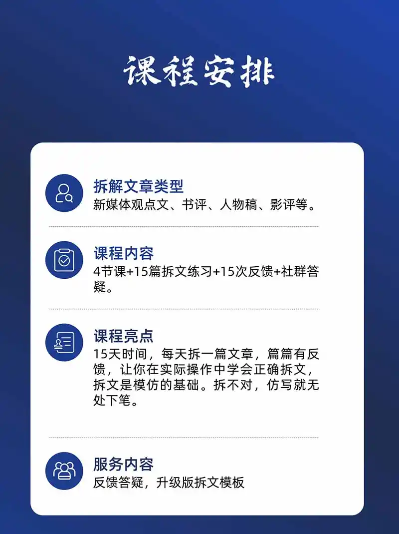 15天爆文拆解写作实战训练营：从看懂好文章到拆出结构逻辑，再到模仿高手笔法，建立系统写作方法体系-小创项目网