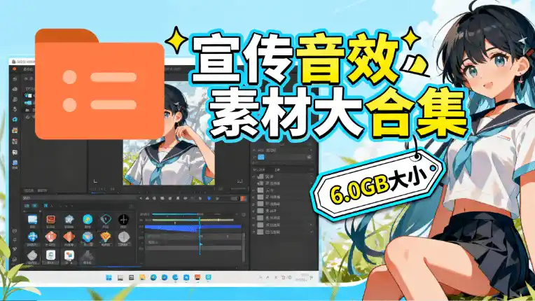 图片[1]-某宝付费购买，常用6G音效合集！970+首宣传片背景音乐，无版权可商用大气素材，分类清晰，高质量内容-小创项目网