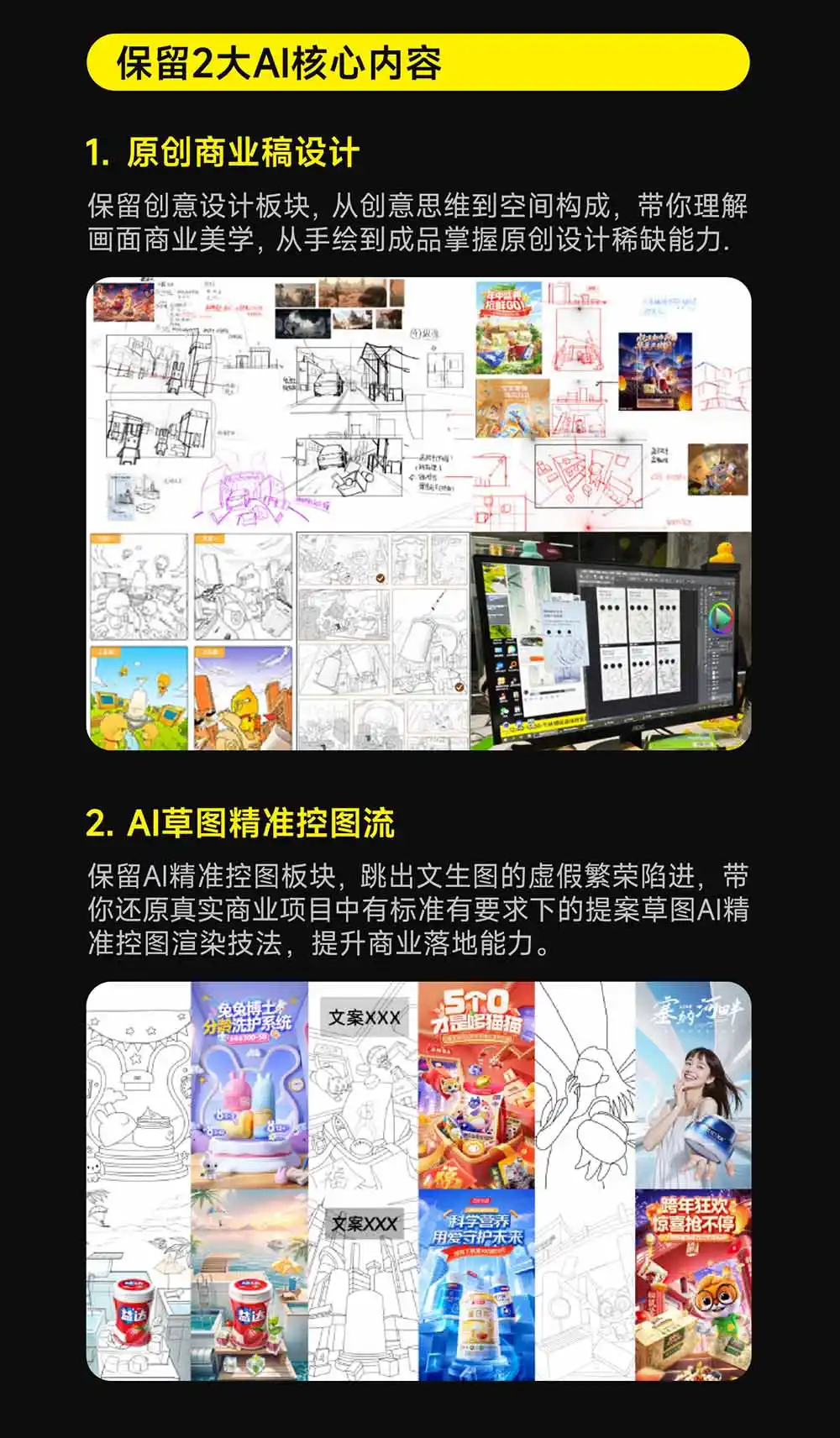 电商视觉 AI实战训练营第55期：MJ+SD+Comfy精准控图，从商业海报到首页详情页全流程实战-小创项目网