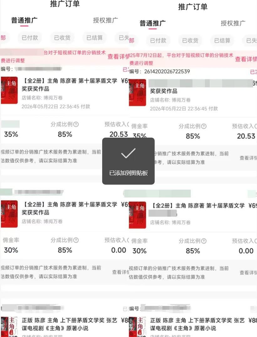 2026AI热点书单变现课，蹭影视原著流量，AI做文案素材，三平台同步带货赚图书高佣金插图3