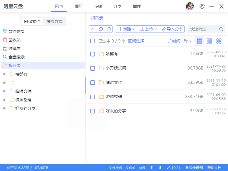 阿里云盘小白羊v4.0.11绿色版-小创项目网