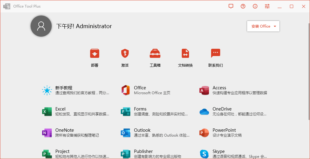 Office Tool Plus v11.0.27.0绿色版-小创项目网