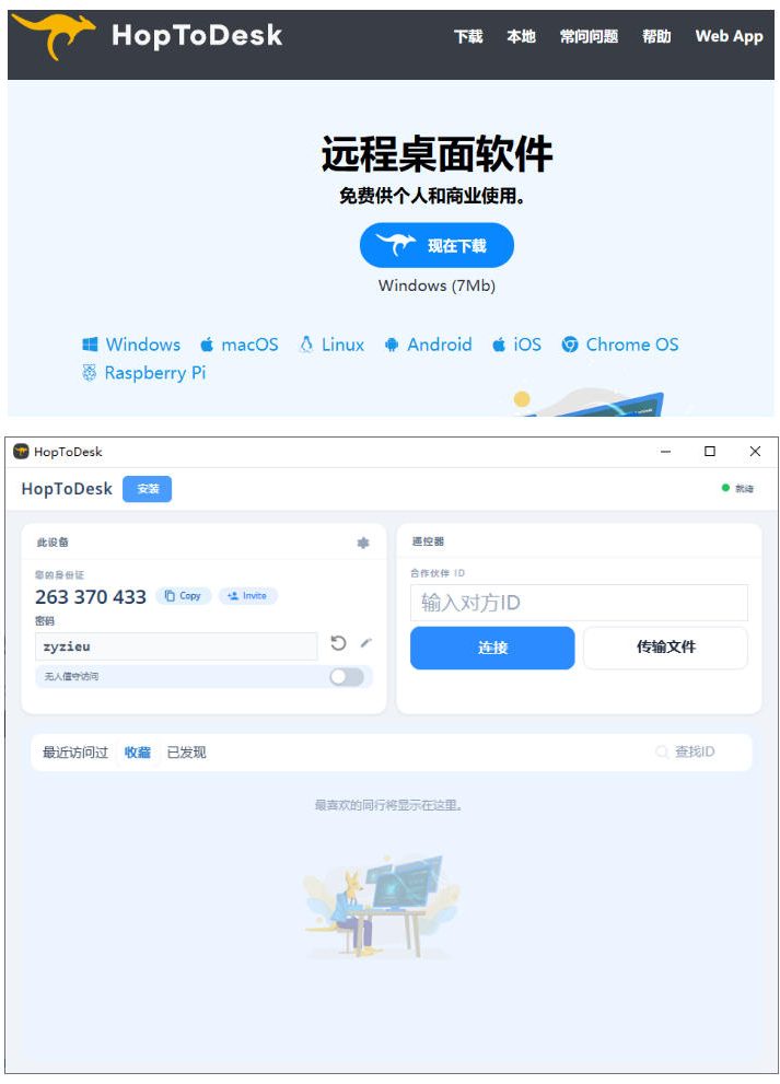 开源桌面远程工具，远超收费版本！免费供个人和商业无限使用，全平台支持，桌面远程控制HopToDesk-小创项目网