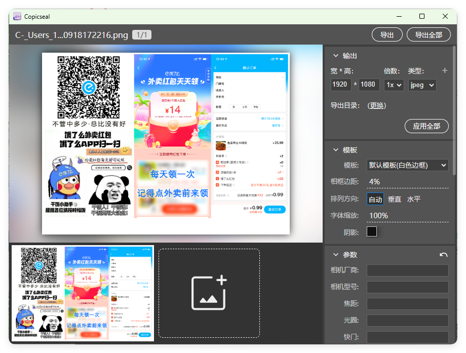 图片水印工具Copicseal v0.3.9-小创项目网