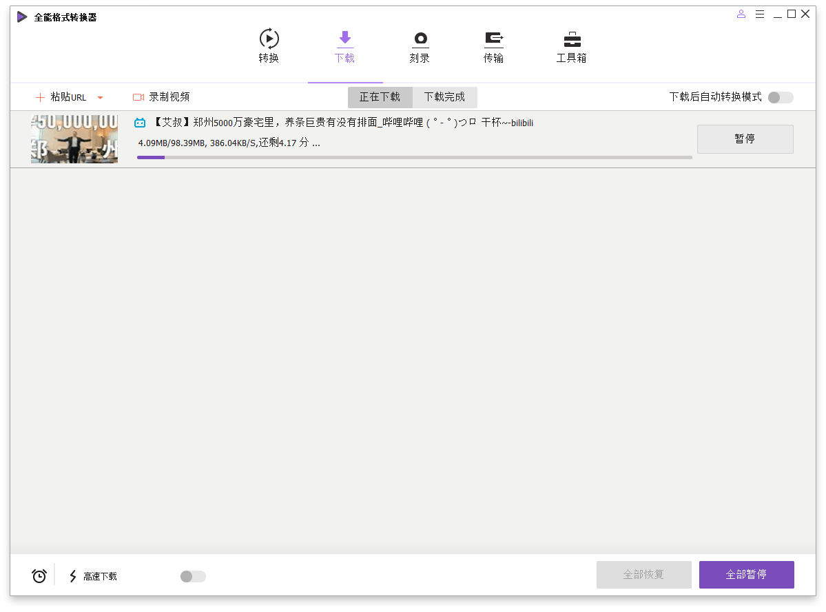 万兴全能格式转换器v17.4.0.589绿色版