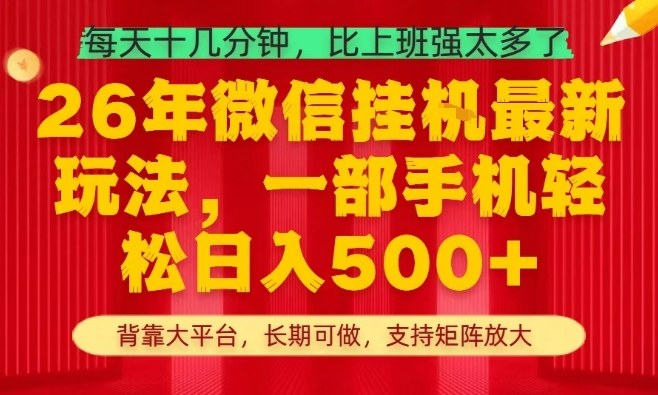 26年最新挂G项目，每天十几分钟，一部手机轻松日入5张+，支持矩阵放大【揭秘】-小创项目网
