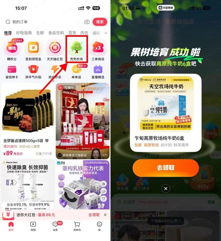抖音商城果园种树免费得实物-小创项目网