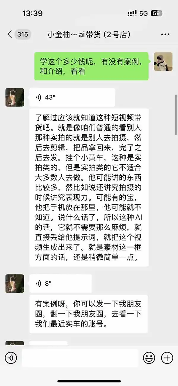 外面卖999元的AI零食带货爆单实战课｜一分钟卖67单玩法拆解+食品选品+AI开箱视频+超市抢购+混剪去重+自然流转化-小创项目网