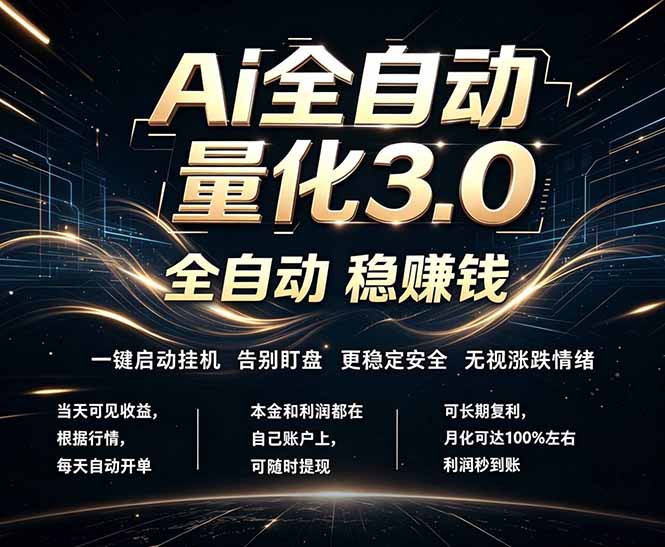 EA黄金量化，全天无人值守，24小时不停干，小白轻松操作，日入1000+-小创项目网