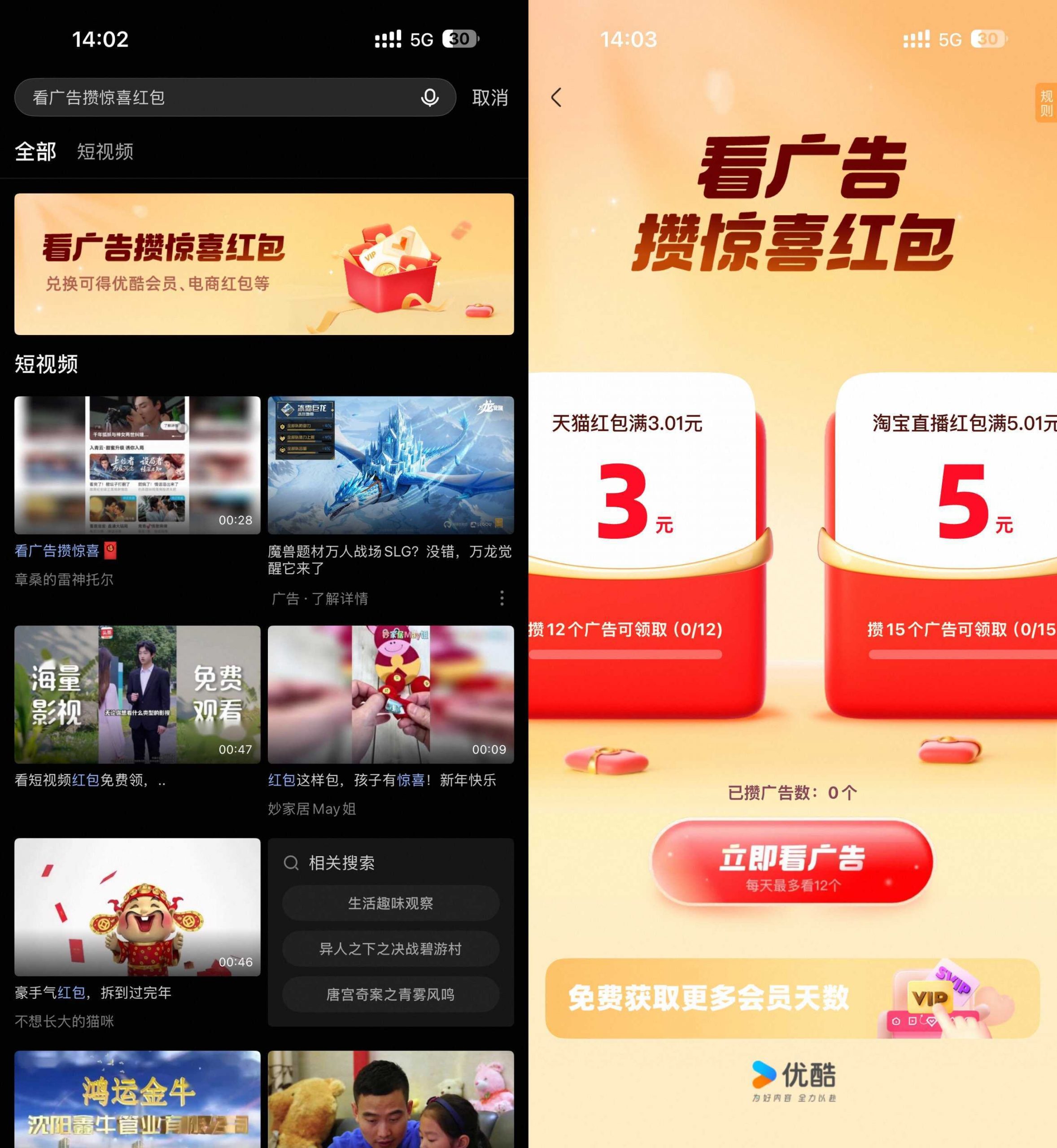 优酷每天看广告领会员或红包-小创项目网