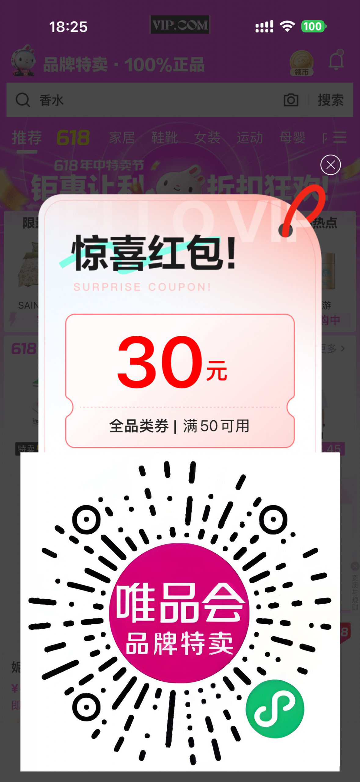 唯品会部分人领大额全品类券-小创项目网