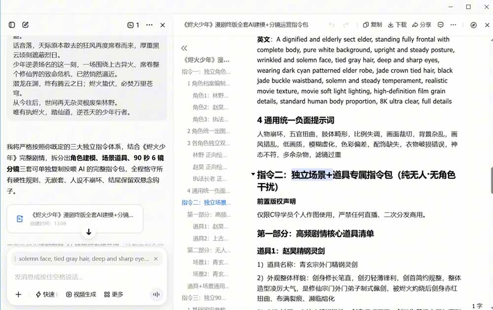 AI漫剧+AI短视频大师课：账号定位+豆包DeepSeek实战+剪映剪辑+漫剧速成，一站式AI创作体系插图1