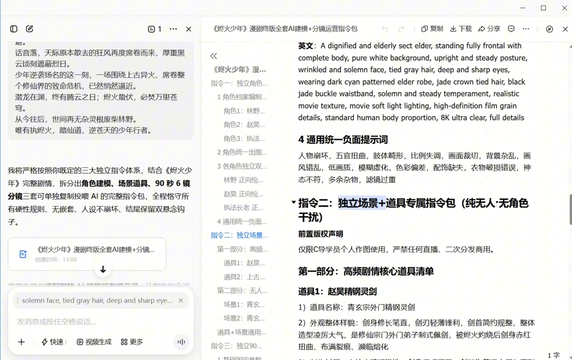 AI漫剧+AI短视频大师课(更新6月)插图1