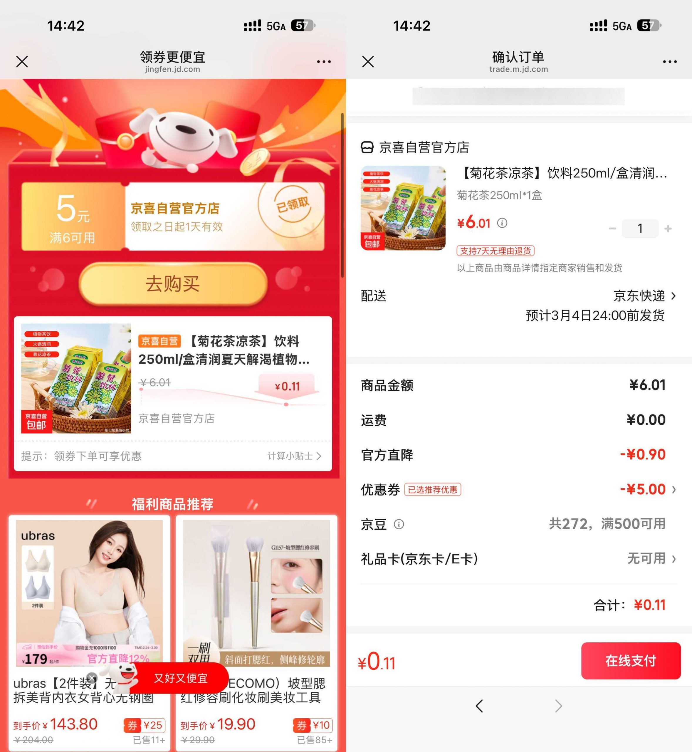 京东0.11菊花茶/广式凉茶-小创项目网