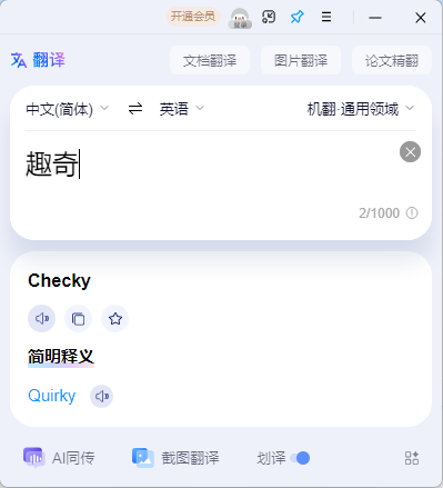 百度翻译v2.4.1绿色便携版-小创项目网