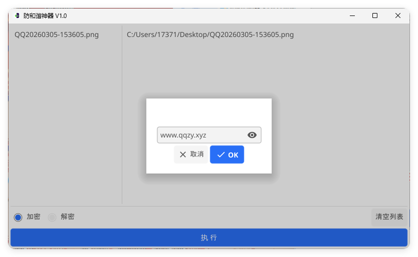 网盘防和谐文件加密小工具 V1.0-小创项目网