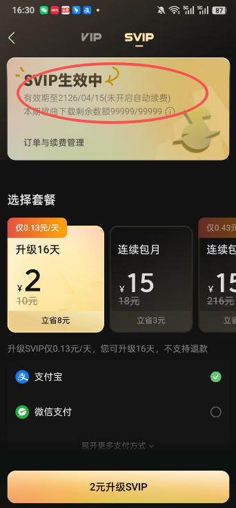 手把手教你领取汽水音乐100年svip会员,保姆级教程,实测已成功,手慢无-小创项目网
