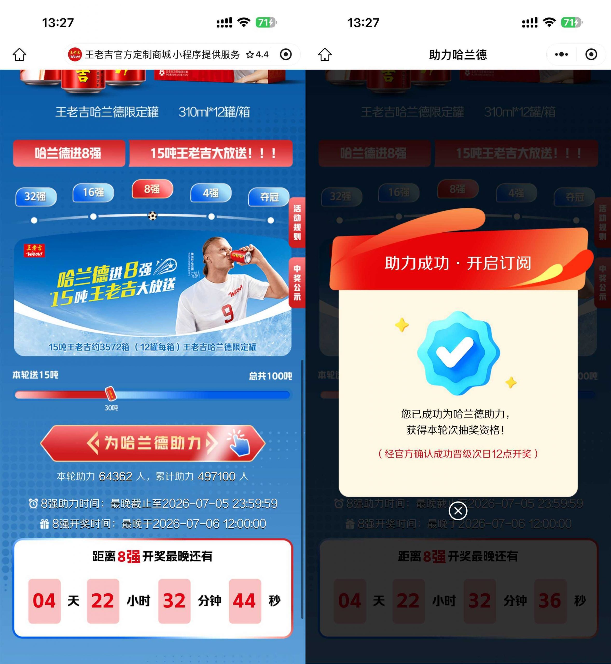王老吉助力哈兰德抽12罐饮品-小创项目网