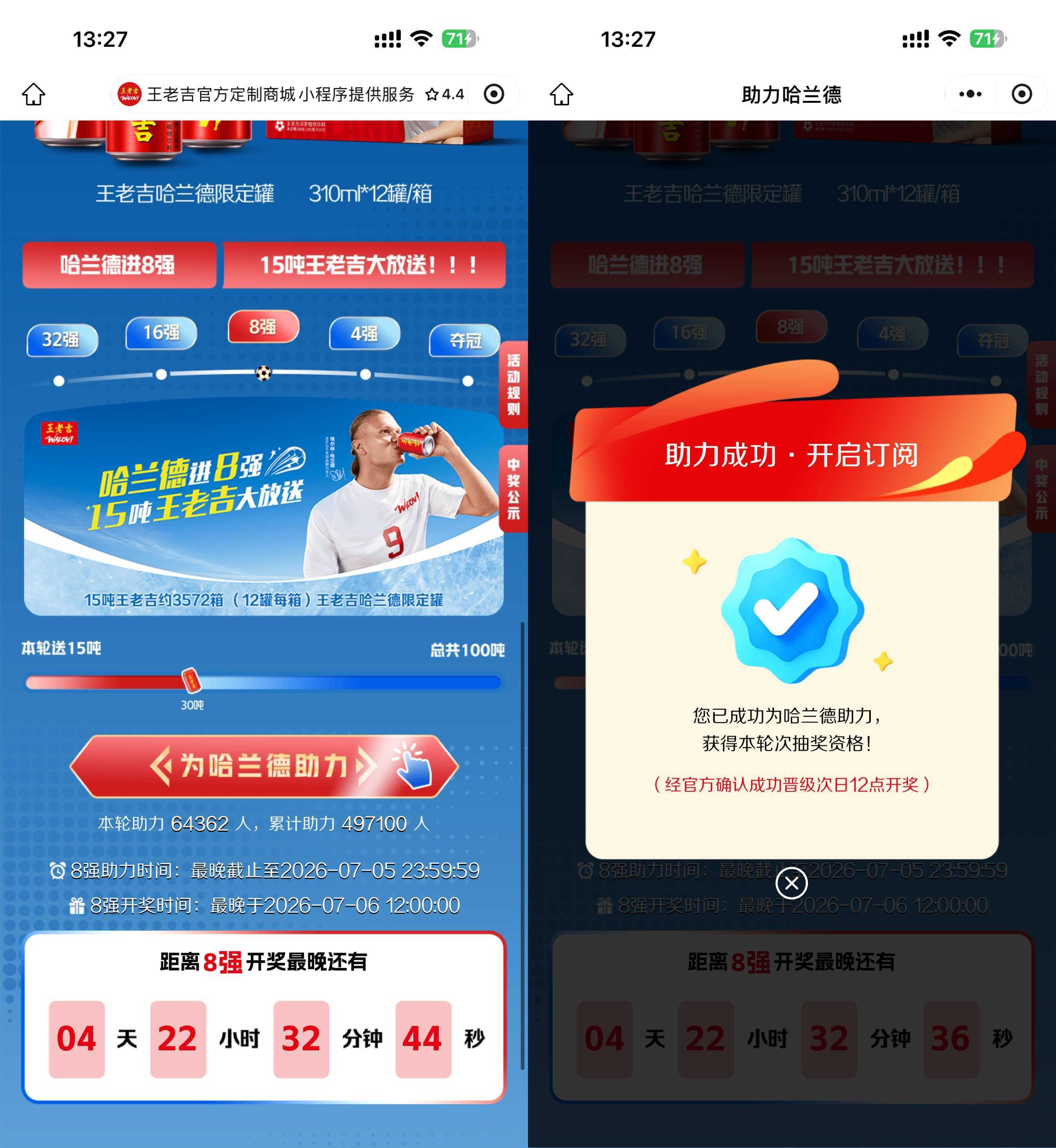王老吉助力哈兰德抽12罐饮品