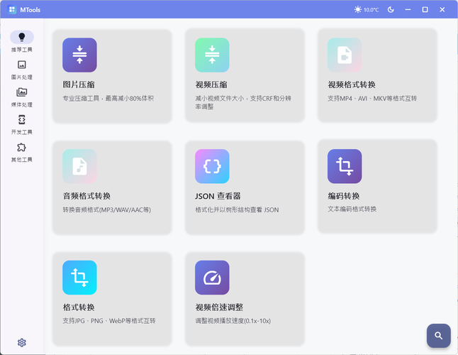 办公&媒体人Ai工具箱MTools v0.0.12-小创项目网