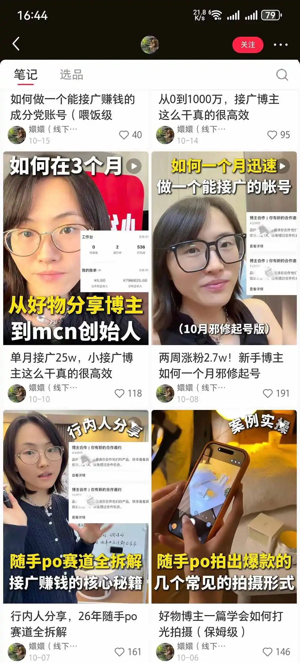 【无水印】小红书随手PO好物分享训练营：拆解成分解析、静物展示、手持拍摄与图文视频，打通起号、种草和带货全流程-小创项目网