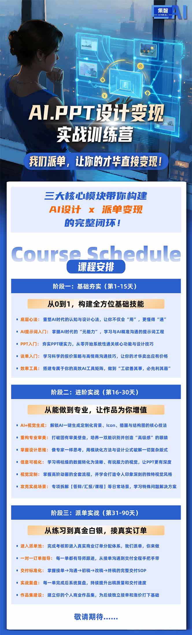 AI·PPT设计变现实战训练营，从0到1学AI设计+派单变现，学完直接接真实订单赚钱-小创项目网